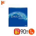 デイリーズアクア バリューパック 90枚入り 送料無料 / 1day