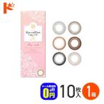 アイコフレワンデーUV M 10枚入り 1箱 メール便送料無料 ネコポス 1day カラコン シード 紫外線 うるおい成分 北川景子