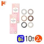 全品ポイント5倍!11/16の23_59まで♪アイコフレワンデーUV M 10枚入 2箱 1day カラコン シード 紫外線 うるおい成分