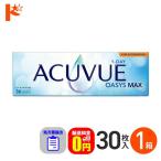 ワンデーアキュビューオアシスMAX乱視用 30枚入 1箱 乱視用1day 処方箋提出 送料無料