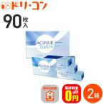 ワンデー アキュビュー トゥルーアイ 90枚パック 2箱セット コンタクト レンズ 1day J&J 処方箋提出 送料無料 ACUVUE