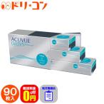 ワンデー アキュビュー オアシス 90枚パック 1箱 コンタクト レンズ 1day J&J 処方箋提出 送料無料 ACUVUE