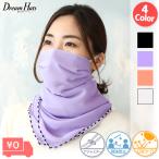 マスク UV 花粉| 熱中症 対策  紫外線 グッズ 首 首まで ウイルス 洗濯 繰り返し 何度でも 通気性 苦しくない 母の日