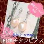 Yahoo! Yahoo!ショッピング(ヤフー ショッピング)ピアス 低アレルギー 医療用チタンのFDAパールピアス