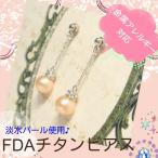 Yahoo! Yahoo!ショッピング(ヤフー ショッピング)ピアス 低アレルギー 医療用チタンのFDAパールピアス