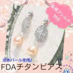 Yahoo! Yahoo!ショッピング(ヤフー ショッピング)ピアス 低アレルギー 医療用チタンのFDAパールピアス