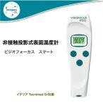 非接触投影式表面温度計 ビジオフォーカス スマート非接触 医療 非接触式体温計 専用ケース付 子ども 看護 介護 病院 施設 06470