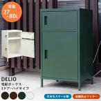 DELIO доставка домой box 2 двери высокий BK/BR/GN/WHsakabejac89 багаж takkyubin (доставка на дом) доставка удобный отсутствие 