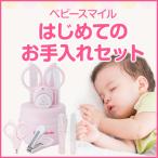 Babysmile ベビースマイル はじめてのお手入れセット S-904 はさみ型つめきり＋つめやすり＋ピンセット＋てこ型つめきり