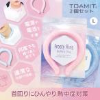 アイスリング Frosty Ring フロスティリング ブルー/ピンク 熱中症対策 オシャレ 猛暑 ネッククーラー 体感温度-8℃ 冷感グッズ【Lサイズ,2個セット】