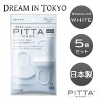 ピッタ マスク PITTA MASKレギュラー ホワイトREGULAR WHITE【 3枚入×5個】