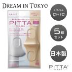 ピッタ マスク PITTA MASKスモール シックSMALL CHIC【 3枚入×5個】