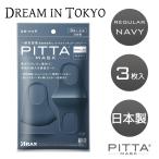 ピッタ マスク PITTA MASKレギュラー ネイビーREGULAR NAVY【 3枚入×1個】