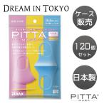 ピッタ マスク PITTA MASKキッズ スイートKIDS SWEET【 3枚入×120個】【ケース販売】