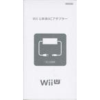 Wii U本体ACアダプター