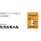 Yahoo! Yahoo!ショッピング(ヤフー ショッピング)ジェーピーエヌ（JPN） 直流電球照明 ヒカルちゃん JPN-DC310
