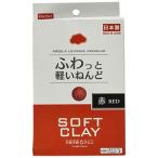 ダイソー ふわっと軽いねんど　SOFT CLAY 赤色 1個 daiso RED