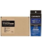 カーメイト(CARMATE) TE-W52PSB+TE162 リモコンエンジンスターター＆ハーネス TKSオリジナルSET