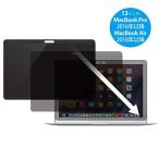 GADIEL MacBook Pro 13 2020 (2016年〜) /Mac Book Air 13インチ (2018年〜) マグネット式 覗き見
