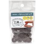 NASKA パチッとスナップ13MM 6組入 ブラウン PSP13
