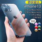iPhone13 Pro max ケース iPhone13 mini ケース 指紋防止 レンズ保護 iPhone12 Pro Max スマホケース iPhone12mini ケース 衝撃吸収 TPU 耐衝撃 薄型