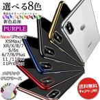 iPhone se2 ケース iPhone12 pro max iPhone8 iphone12mini ケース iphonexr iPhoneXR iPhoneXS Max メッキクリアー TPU耐衝撃