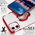 iPhone SE3 ケース リング付き iPhone12 pro max スマホ ケース クリア iPhoneSE3 第3世代 透明 メッキ TPU ケース アイホン11 スマホケース iPhone8ケース