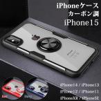 ショッピングiphone6 ケース iPhone15 pro max ケース リング付き iPhone13 カーボン調  iPhone14 スマホケース iPhonese 3 se2 xr xs ケース 透明 耐衝撃 iphone8 カバー おしゃれ