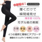 着圧レギンス 美脚 3D ハイウエスト レギンス 着圧 お腹まで ダイエット グラマラス 補正下着 骨盤矯正 産後 足痩せ 引き締め 痩せ むくみ 着圧 スパッツ 加圧