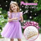 プリンセス ワンピース 女の子 プリンセス ドレス コスプレ キッズ 大好きラプンツェル風 衣装 子供服 コスプレ仮装 キッズ ドレス
