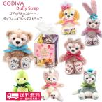 ショッピングディズニー バレンタイン ホワイトデー 2024 チョコ ギフト ディズニー GODIVA お返し 本命 職場 子供 ダッフィー＆フレンズ ぬいぐるみ＆ゴディバチョコセット