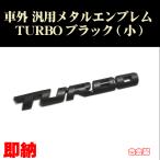  универсальный эмблема TURBO чёрный маленький модель черный Black 1 шт машина . metal эмблема custom стикер 