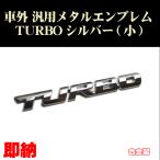  универсальный эмблема TURBO серебряный маленький модель серебряный Silver 1 шт машина . metal эмблема custom стикер 