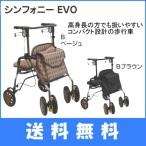  ходунки остров завод симфония EVO ручная тележка ходьба машина бесплатная доставка 