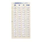 薬入れ 東武商品サービス　2週間投薬カレンダー(1日4回用)　