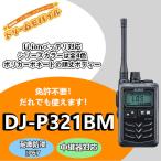 インカム　アルインコ　DJ-P321BM 特定小電力 トランシーバー　ミドルアンテナ (ブラック)　47ch 中継対応 防浸 無線機
