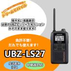 ケンウッド / KENWOOD 特定小電力トランシーバー　UBZ-LS27RB 　中継器対応 （無線機・インカム）