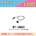  беспроводной микрофон динамик булавка Mike WT-UM80 WM-P980 соответствует булавка для галстука Mike единица JVC Kenwood Victor Victor in voice соответствует 