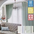 [オーダーカーテン] LIXIL オーダーサイズ BrancherII 1.5倍ヒダ エレガントA LXL353 LXL354 [W340〜1000×H1410〜2000mm]