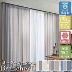 [オーダーカーテン] LIXIL オーダーサイズ BrancherII 1.5倍ヒダ ナチュラルA LXL344〜346 [W1010〜2000×H600〜1400mm]