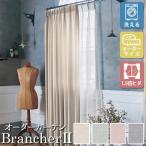 [オーダーカーテン] LIXIL オーダーサイズ BrancherII 1.5倍ヒダ エレガントA LXL349〜LXL352 [W1010〜2000×H1410〜2000mm]