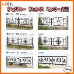 フェンス LIXIL ディズニーフェンス ミッキーＡ型 本体 1000×600mm ブラック