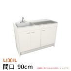 ミニキッチン 間口90cm ハーフユニット 扉タイプ コンロなし DMK09HEW(B/E)(1/2)NN(R/L) リクシル LIXIL W900mm コンパクトキッチン 流し台 アパート