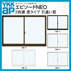 YKK エピソードNEO 半外付型 2枚建 引き違い窓 窓タイプ 08305 寸法 W870×H570mm 複層 YKKap 断熱 樹脂アルミ複合サッシ 引違い窓 交換 リフォーム DIY