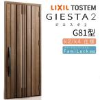 ジエスタ2 玄関ドア 片開き 採風 G81型 W924×H2330mm k2/k4仕様 リクシル LIXIL トステム TOSTEM 断熱 玄関 ドア アルミサッシ 交換 おしゃれ リフォーム DIY