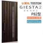 jie старт 2 вход дверь одна сторона открытие . способ P82 type W924×H2330mm k2/k4 specification Lixil LIXILto вынос руля TOSTEM изоляция вход дверь aluminium рама замена модный преобразование DIY