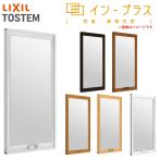 ショッピングLOW 内窓 二重窓 インプラス リクシル FIX窓 Low-E複層ガラス W501〜1000×H601〜1000mm LIXIL 二重サッシ 窓 室内用 防音 断熱 結露対策 リフォーム DIY