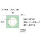 住宅用防水部材 ウェザータイト パイプ用 φ100用 WTP100 フクビ