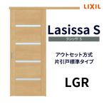 室内引戸 片引き戸 標準タイプ アウトセット方式 ラシッサS ガラスタイプ LGR 1320/1520/1620/1820 リクシル トステム 片引戸 ドア リフォーム DIY