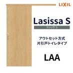 室内引戸 片引き戸 トイレタイプ アウトセット方式 ラシッサS パネルタイプ LAA 1320/1520/1620/1820 リクシル トステム 片引戸 トイレドア リフォーム DIY